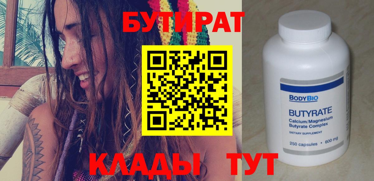 БУТИРАТ жидкий экстази Надым