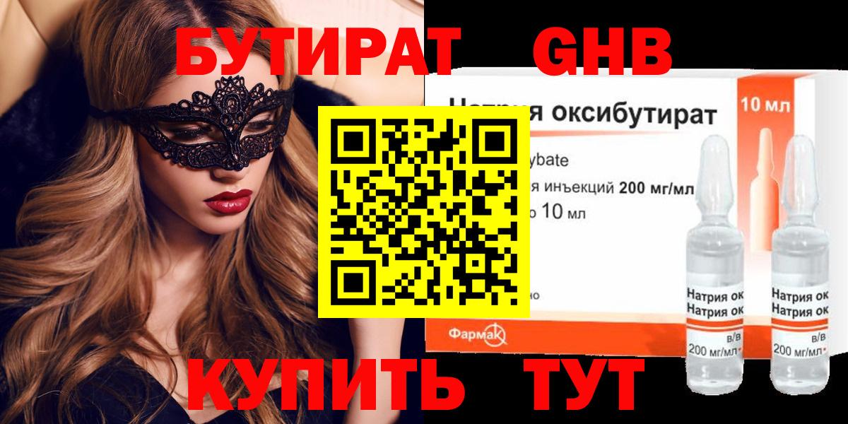 Надым  БУТИРАТ BDO 33%  БУТИРАТ  Вход с VPN 