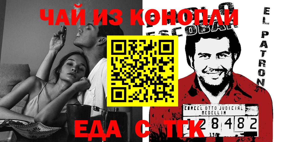 Надым  Еда ТГК конопля  Вход с VPN 