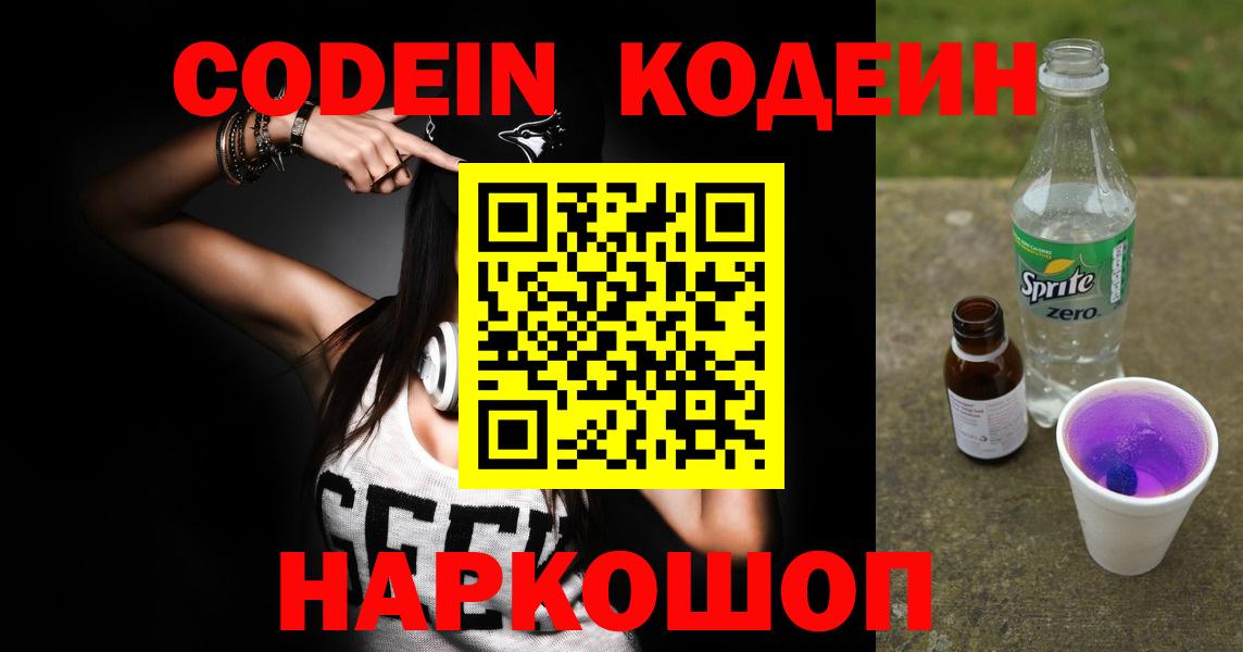 Надым  купить  цена  Codein Purple Drank  Вход с VPN  Codein напиток Lean (лин) 