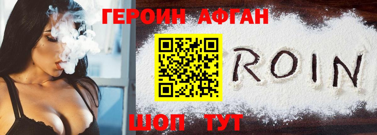 Героин Афган  ГЕРОИН  Надым  Вход с VPN 