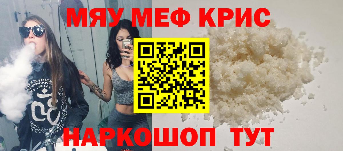 Меф  Надым