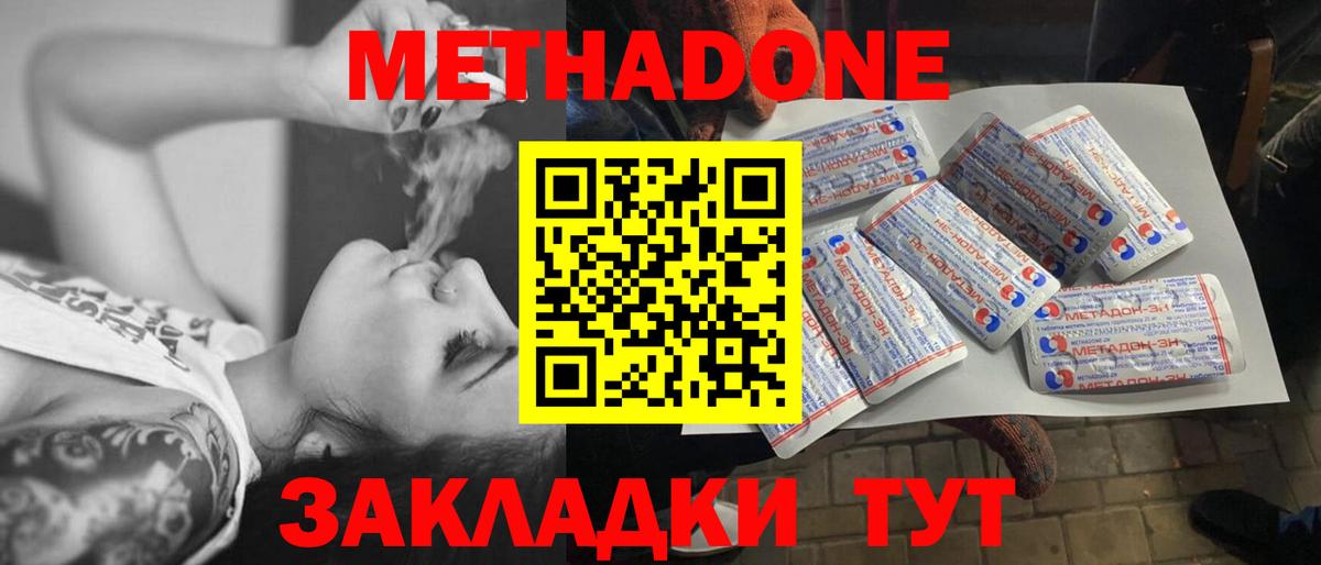 МЕТАДОН methadone Надым