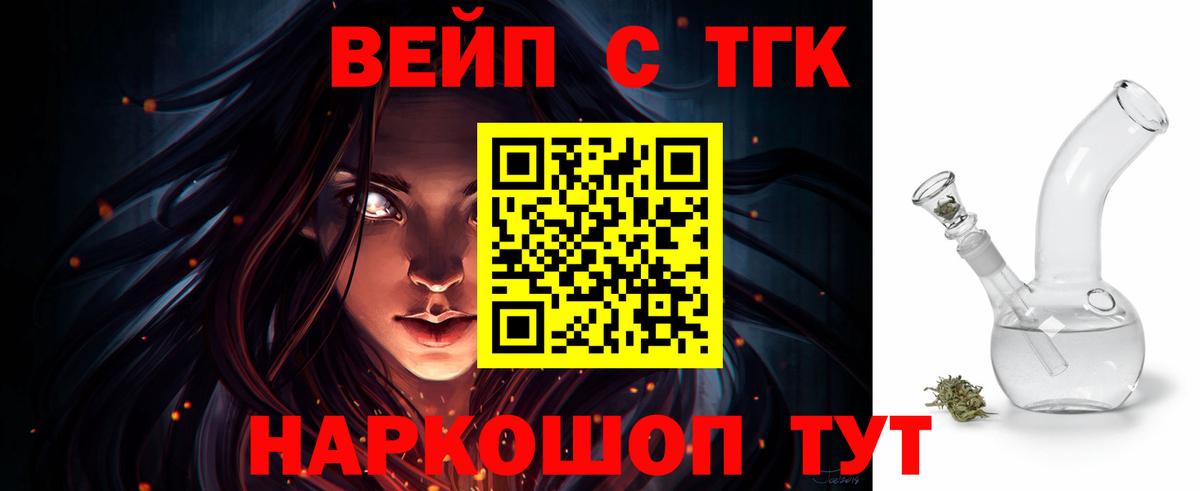 ТГК жижа  Вход с VPN  Надым  Дистиллят ТГК жижа 